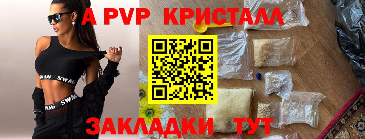 Волхов  Alpha PVP  А ПВП Crystall  Вход с VPN  A PVP СК 