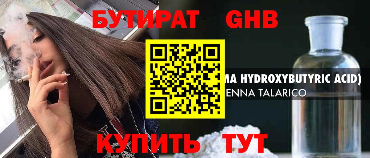 Волхов  БУТИРАТ бутандиол  Вход с VPN 