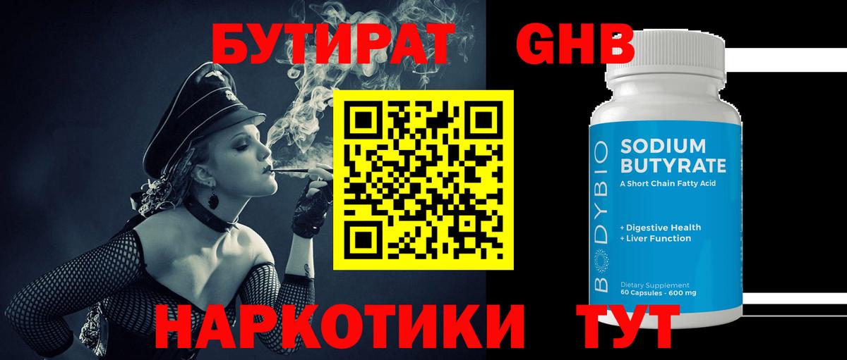 БУТИРАТ BDO Волхов