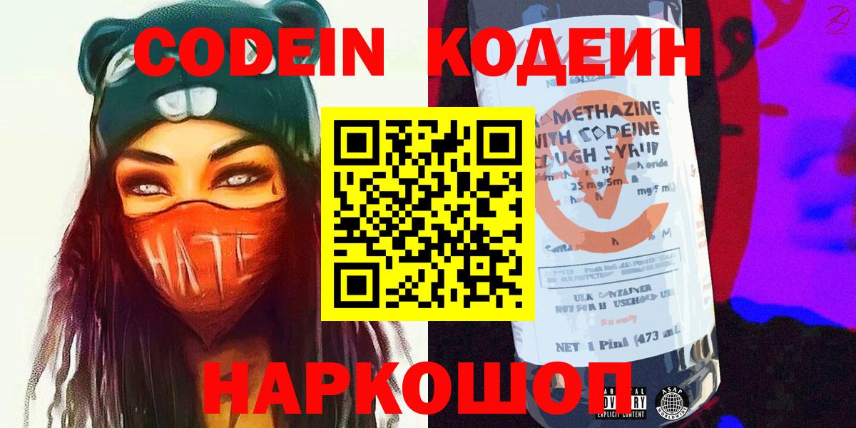 Волхов  Кодеиновый сироп Lean напиток Lean (лин)  Вход с VPN  Codein напиток Lean (лин) 