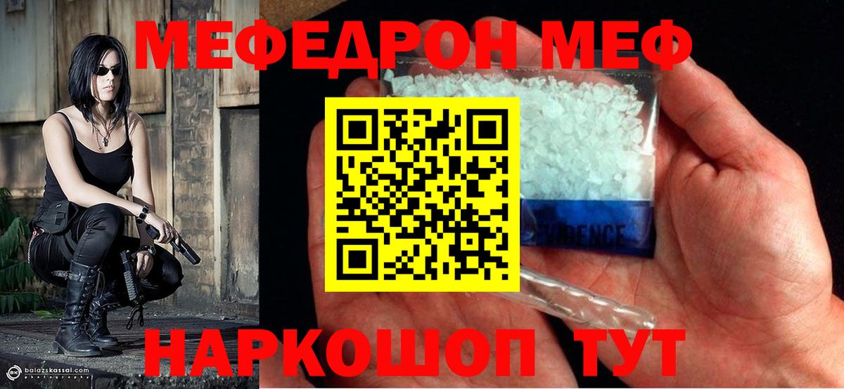Меф мяу мяу мука Волхов