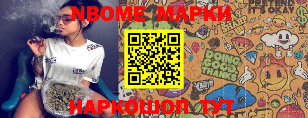 Марки N-bome 1500мкг Волхов