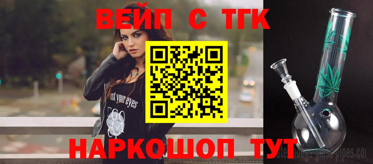 ТГК вейп Волхов
